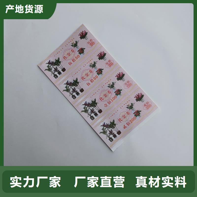 防伪票券低价货源