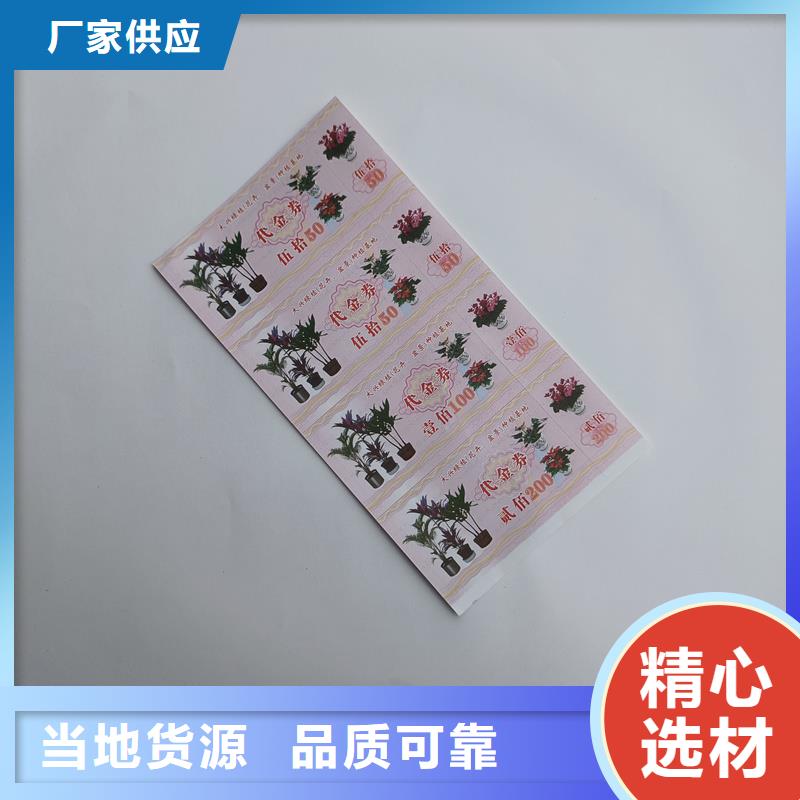 防伪票券贴心服务