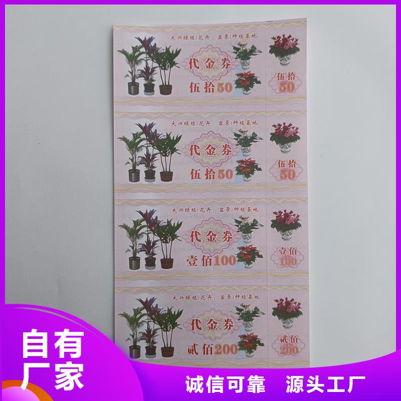 防伪票券源厂直销