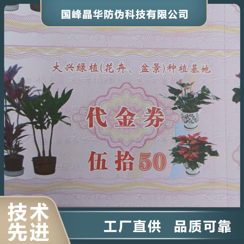 防伪票券源厂直销