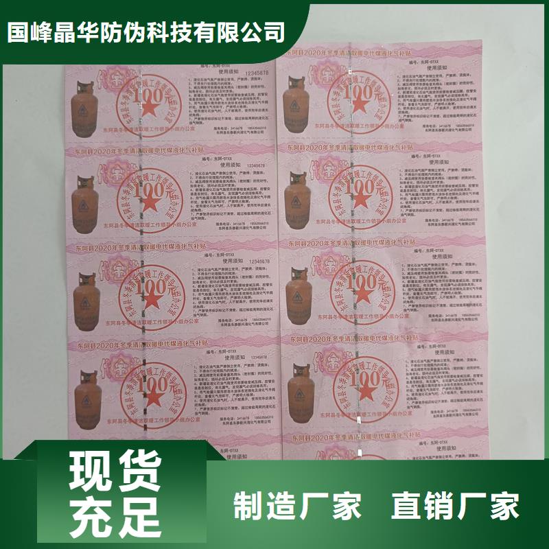 防伪票券加工定制