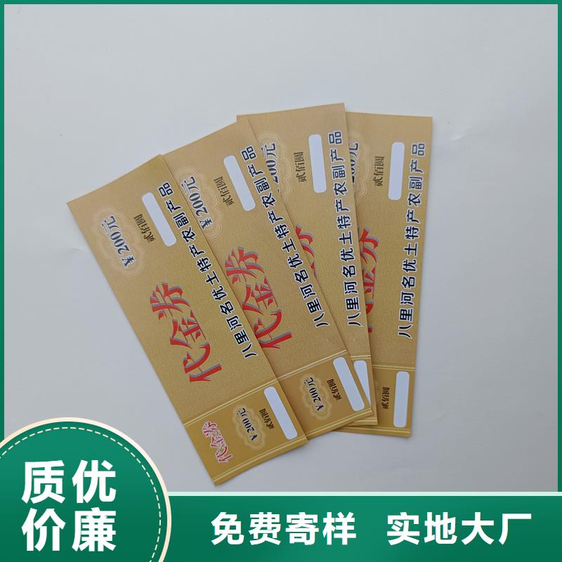防伪票券加工定制