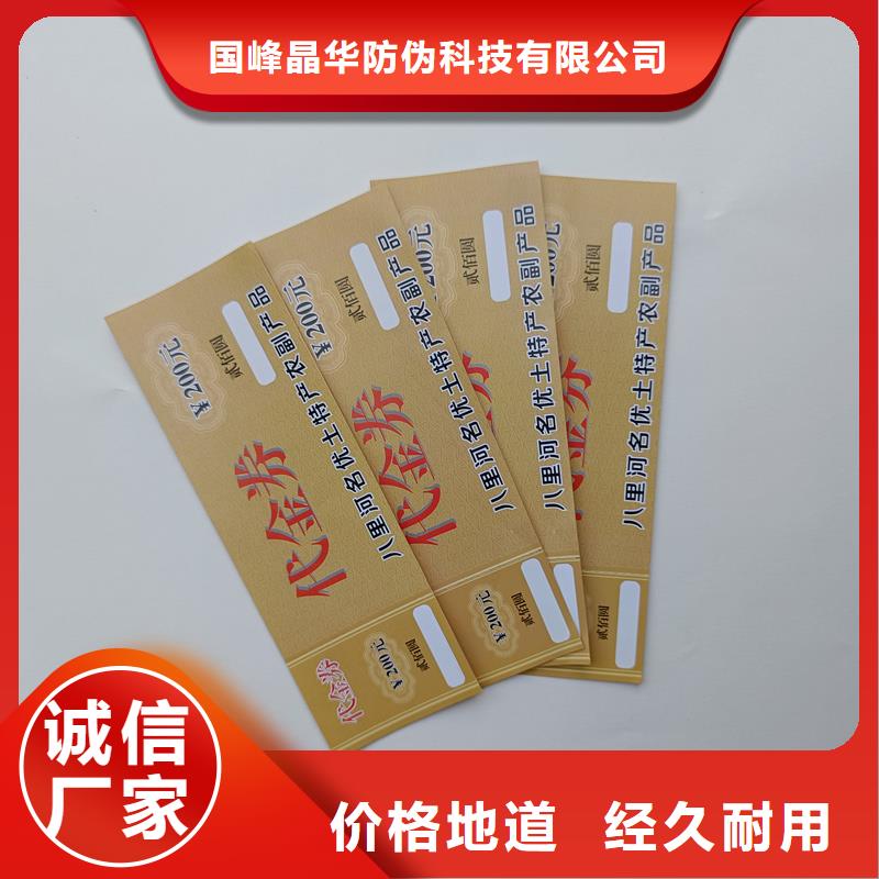 防伪票券价格低