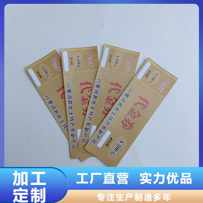 防伪票券源厂直销