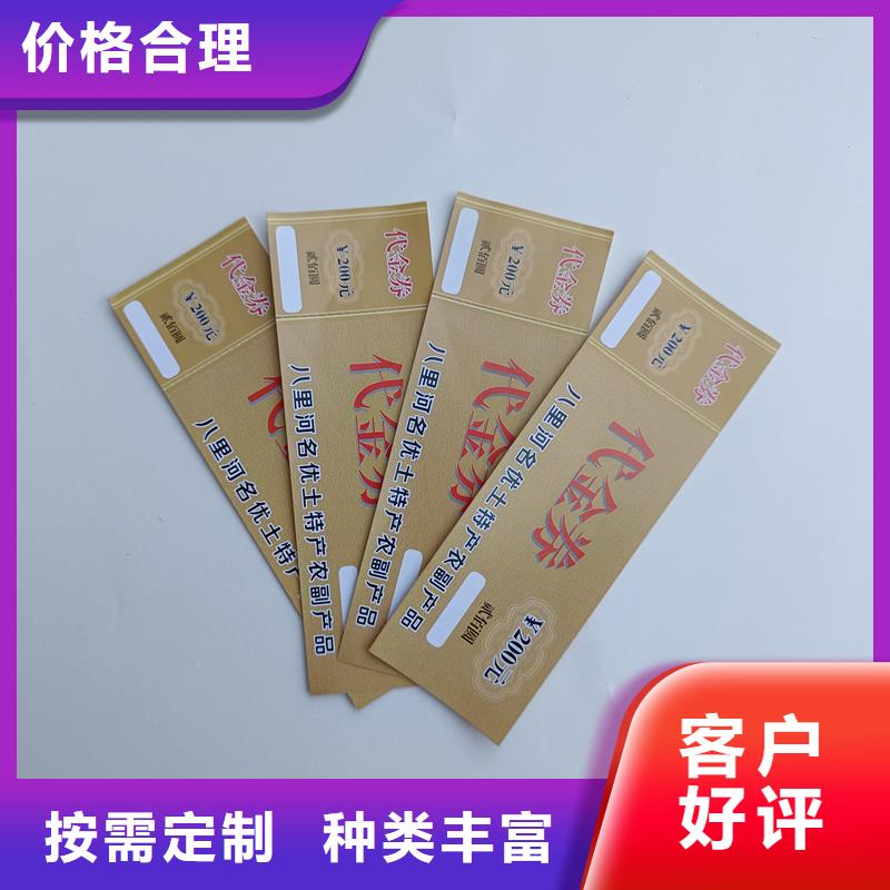 防伪票券价格低
