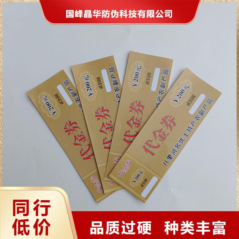 防伪票券海量现货