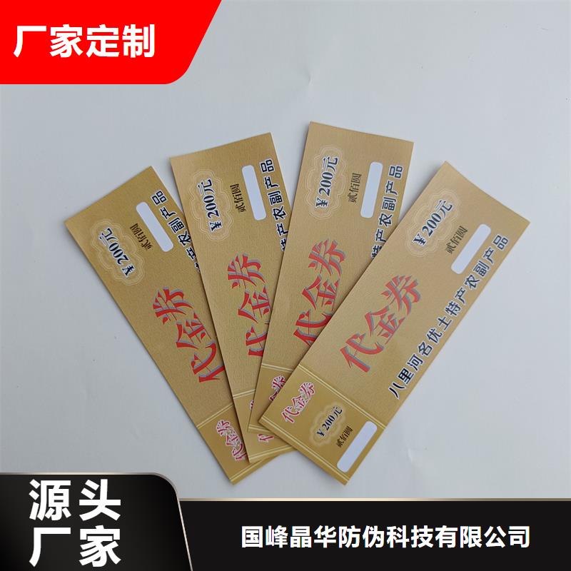 防伪票券价格低