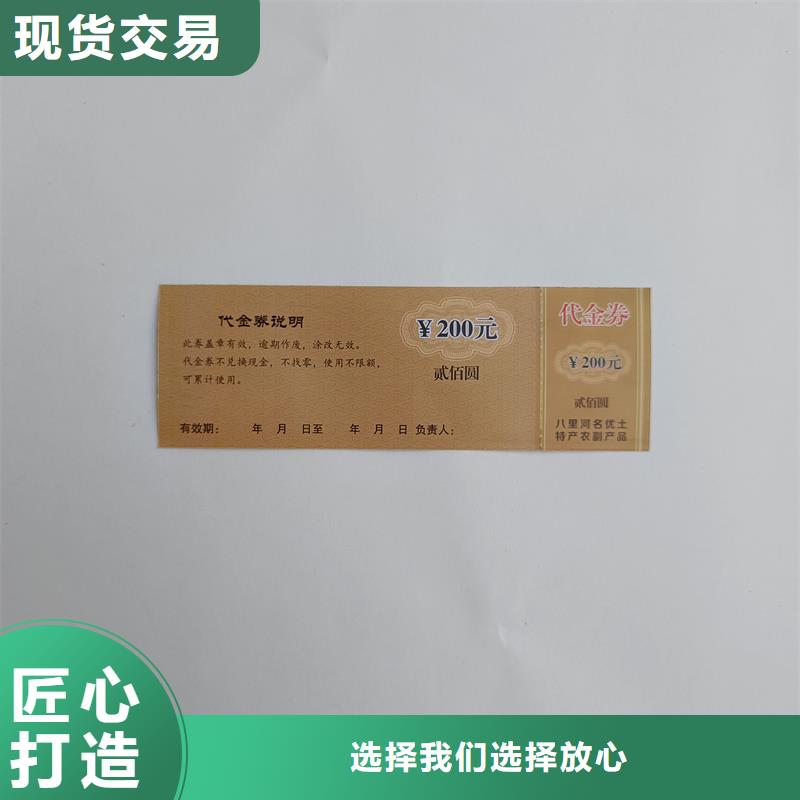 防伪票券价格低