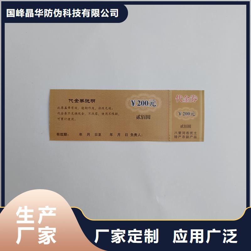 防伪票券海量现货