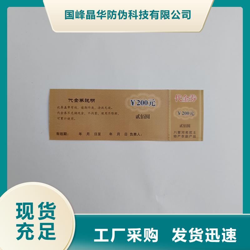 防伪票券加工定制