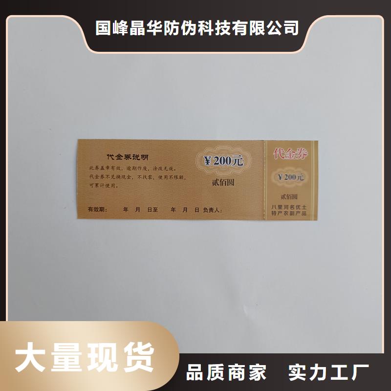 防伪票券价格低