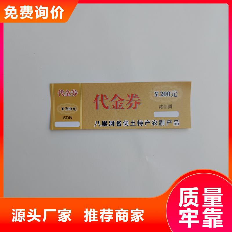 防伪票券源厂直销