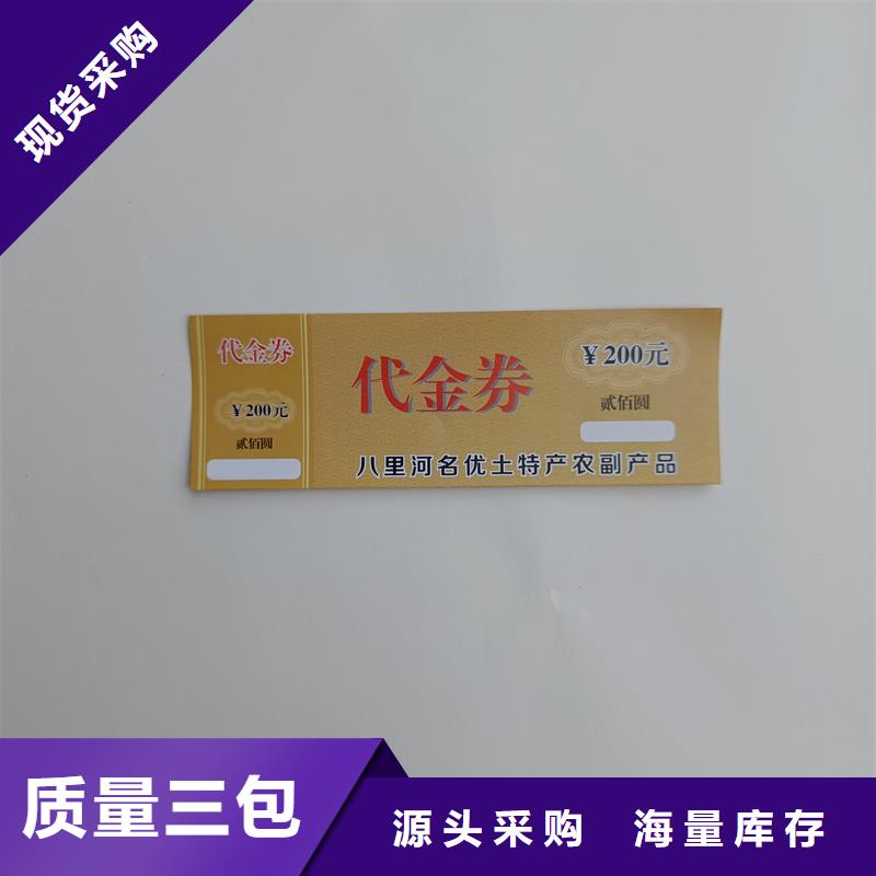 防伪票券源厂直销