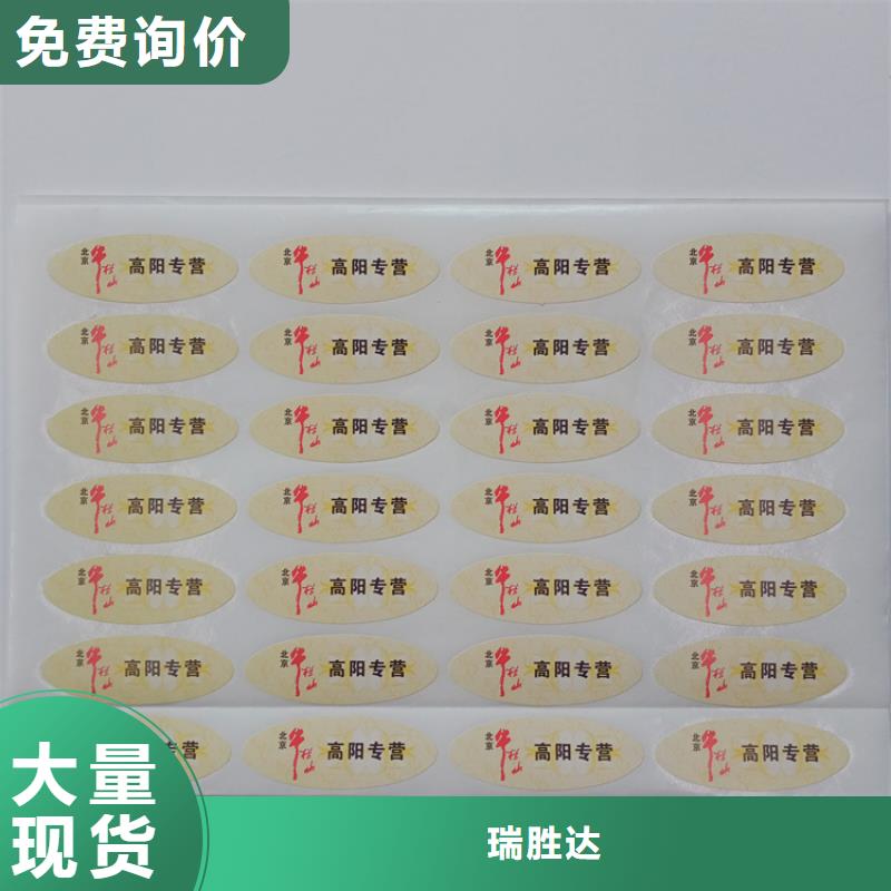 防伪标识真材实料加工定制