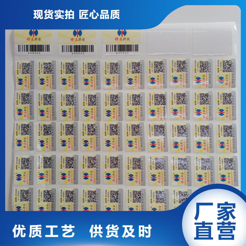 防伪标识真材实料加工定制