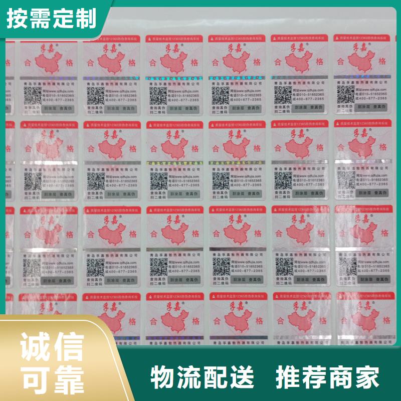 防伪标识有口皆碑