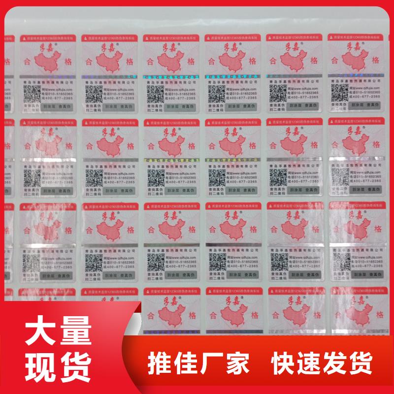 防伪标识匠心打造