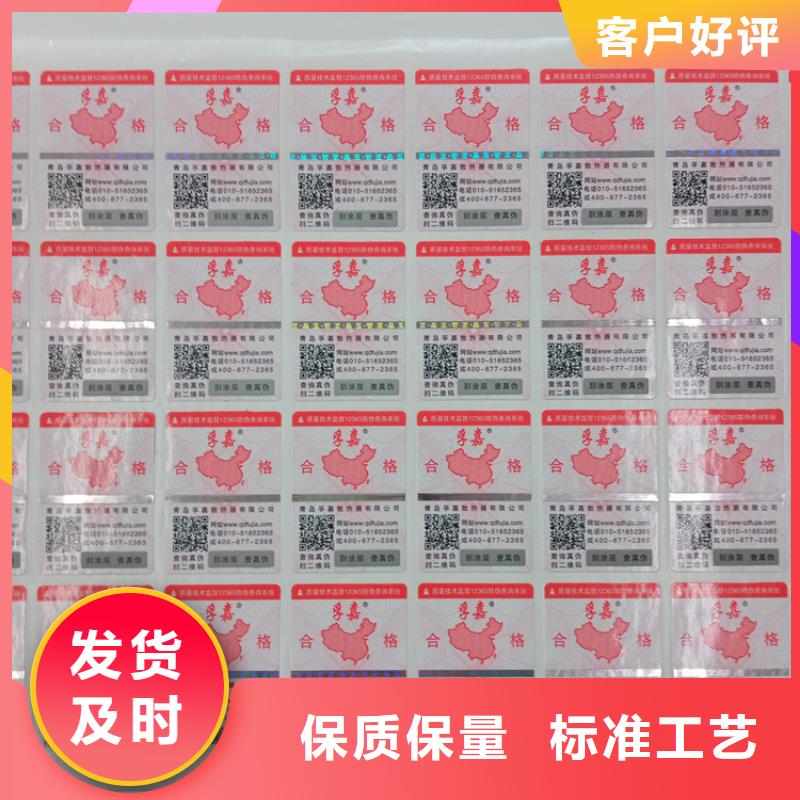 防伪标识选择我们选择放心