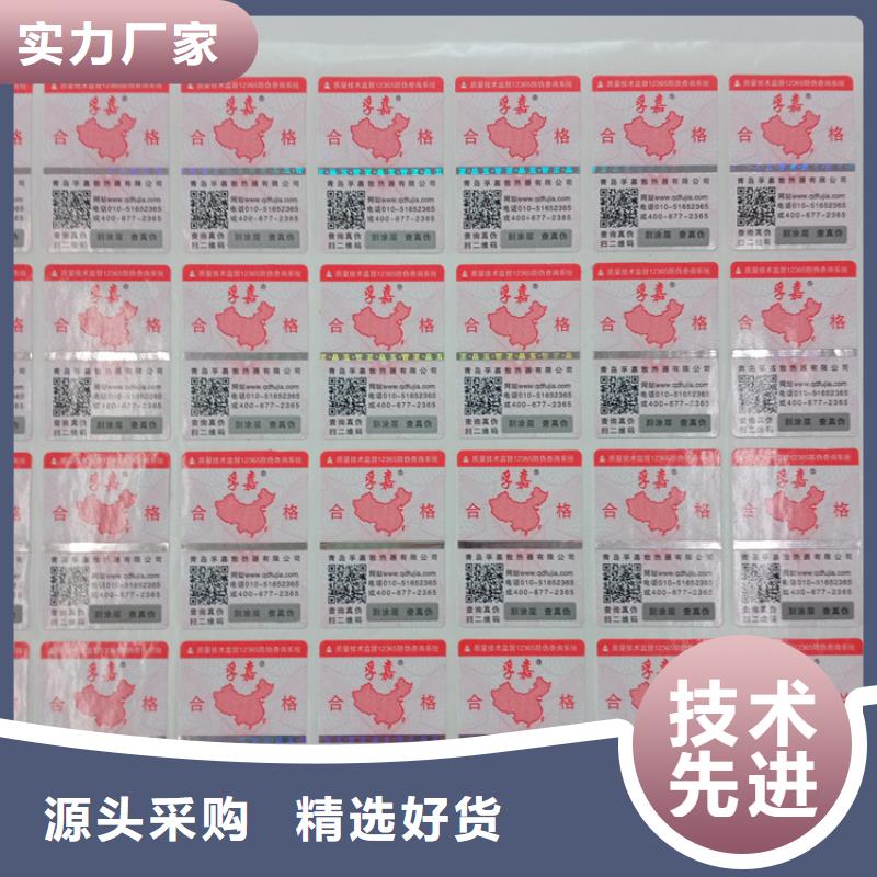 防伪标识选择我们选择放心