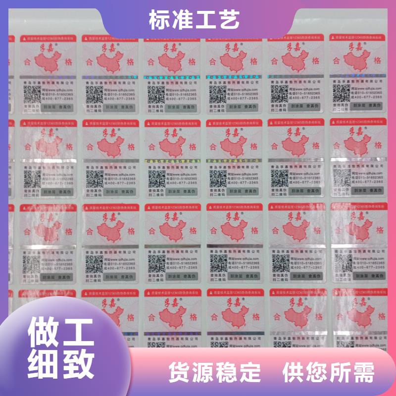 防伪标识匠心制造