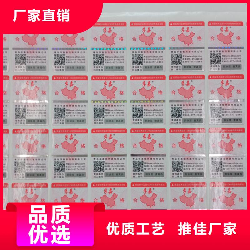 防伪标识全品类现货