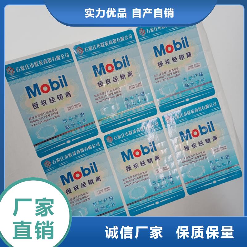 防伪标识多种优势放心选择