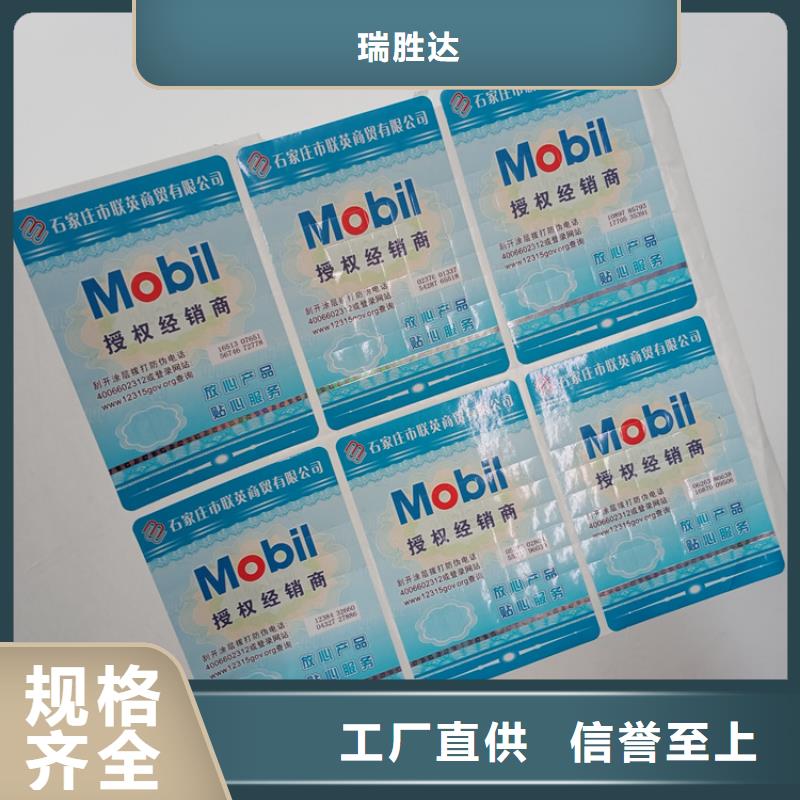 防伪标识匠心制造