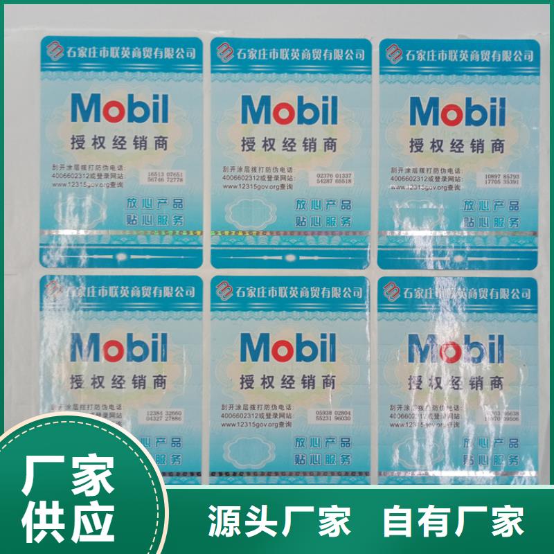 防伪标识匠心制造