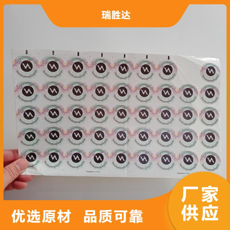 防伪标识匠心制造
