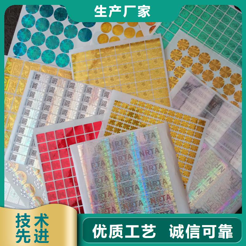 防伪标识全品类现货