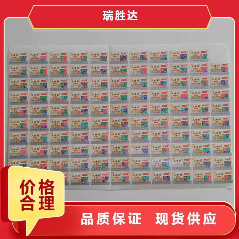 防伪标识多种优势放心选择