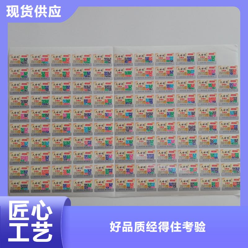 防伪标识匠心制造