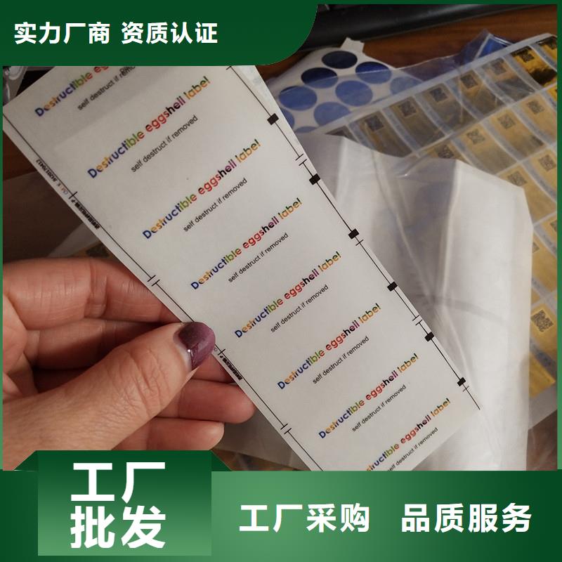 防伪标签多年实力厂家