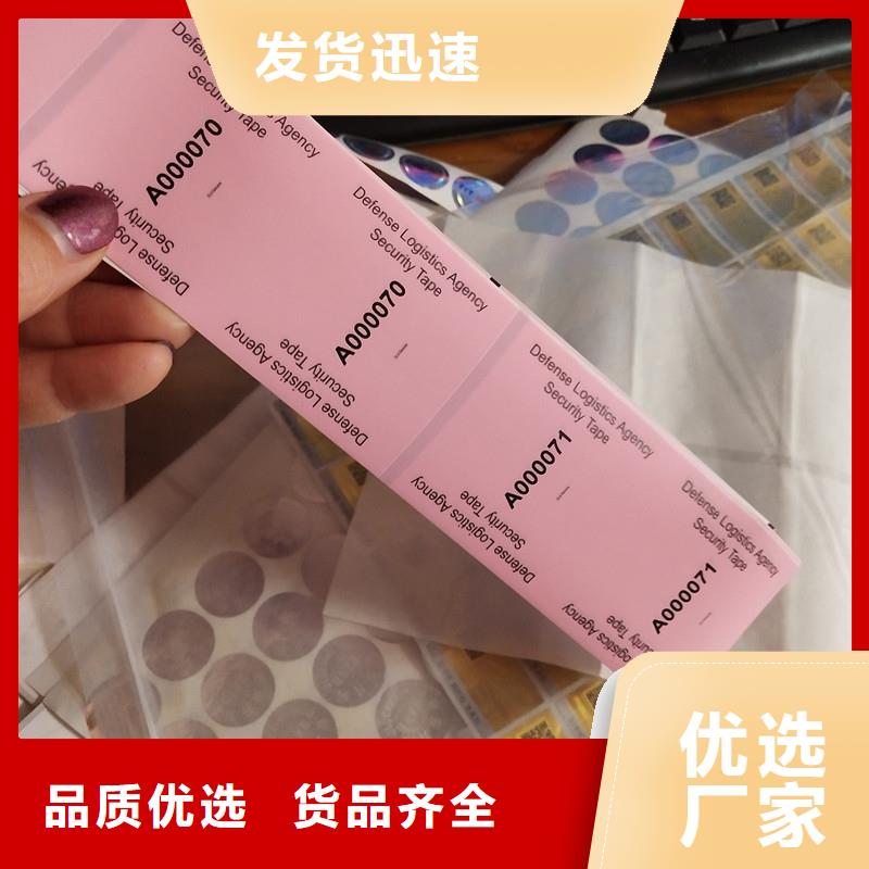 防伪标签分类和特点