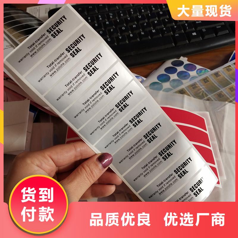 防伪标签优选厂商