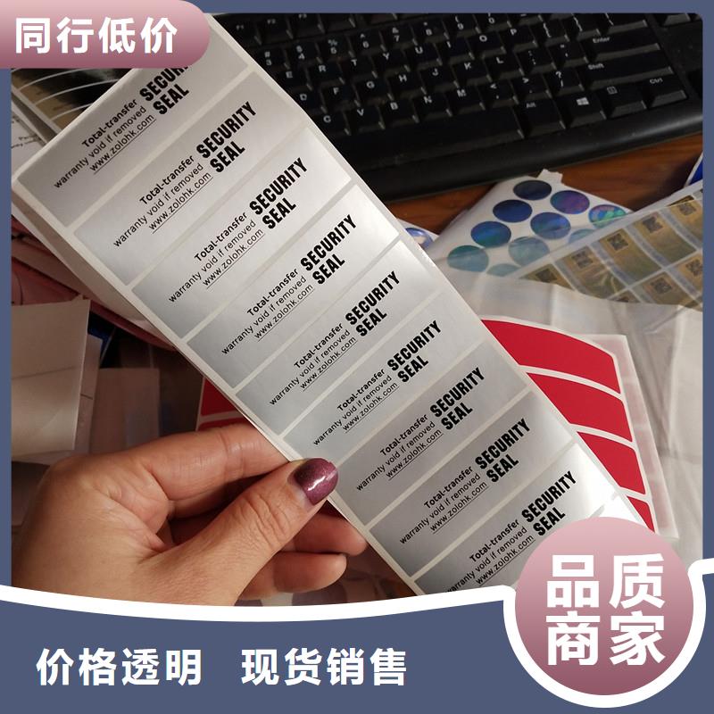防伪标签分类和特点