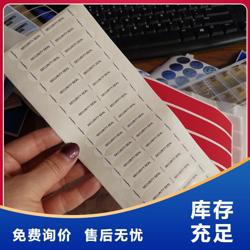 防伪标签分类和特点