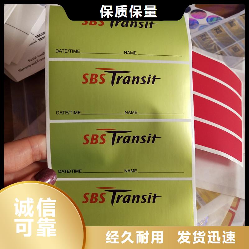防伪标签专注细节使用放心