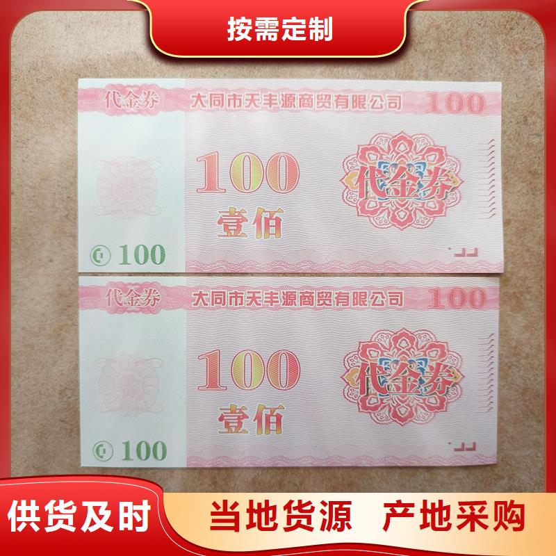 水票质量优价格低