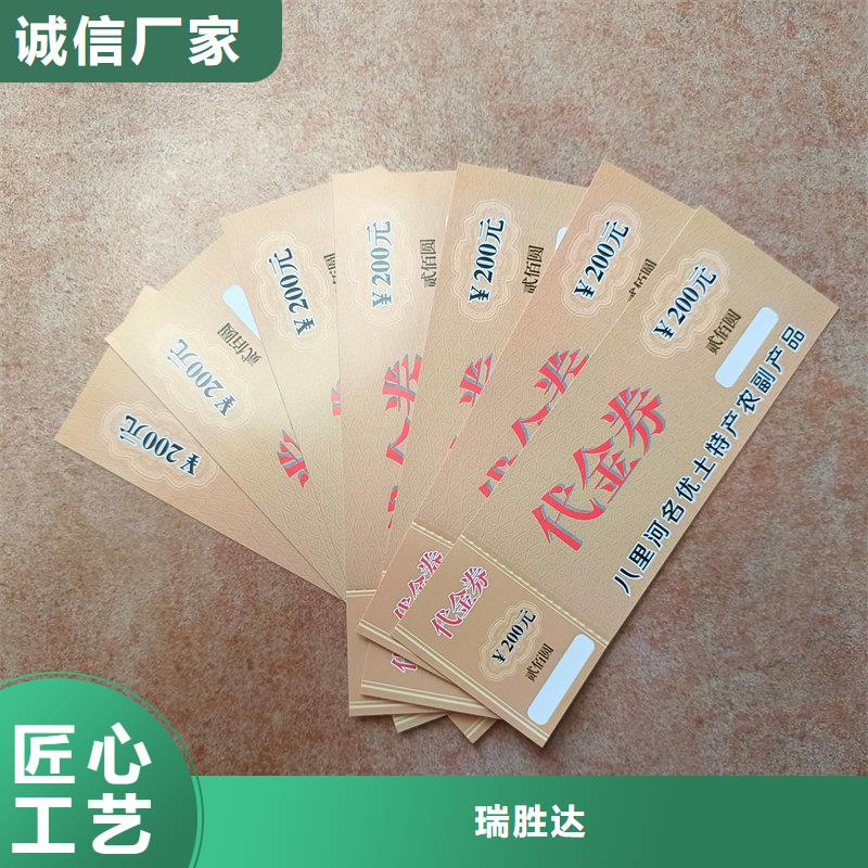 水票免费获取报价