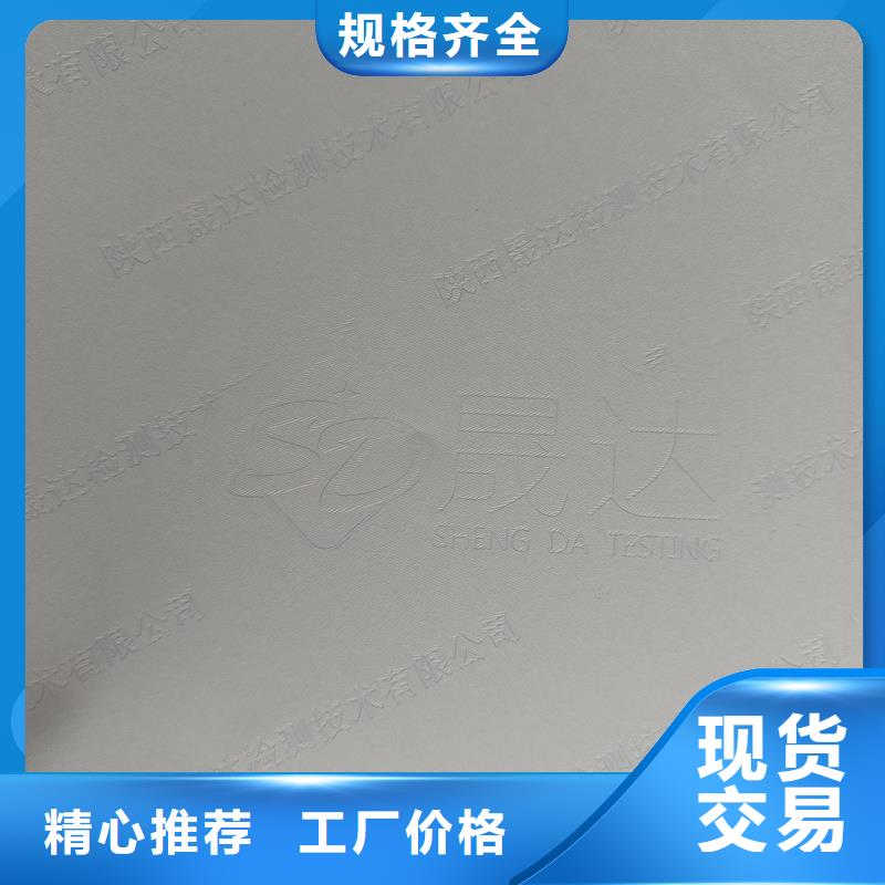 检测报告防伪水印纸防复印纸品质信得过