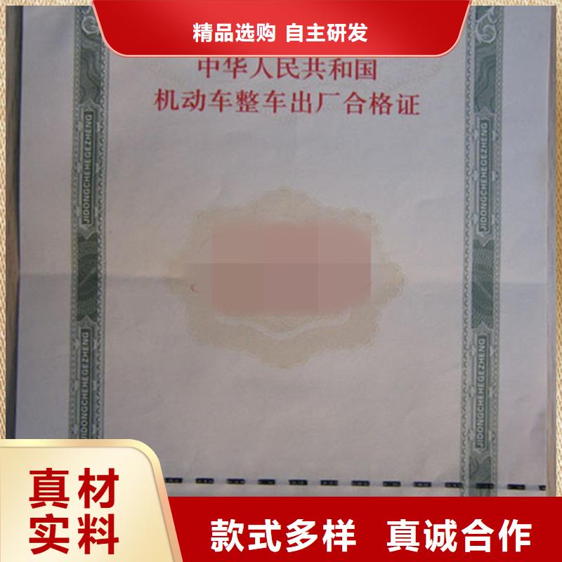 【汽车合格证】-防伪标签质保一年
