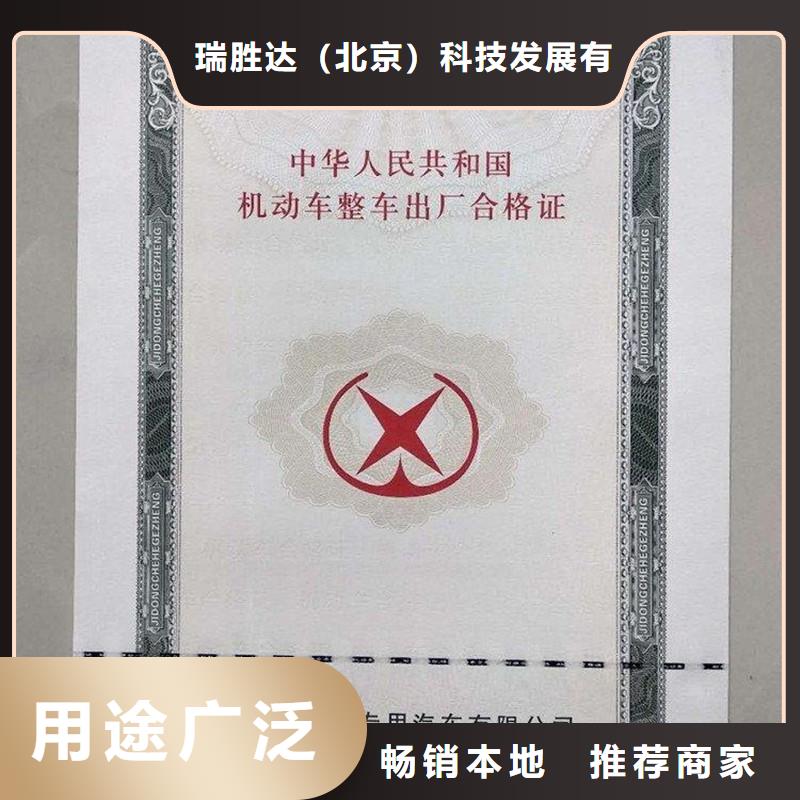 【汽车合格证】-防伪标签质保一年