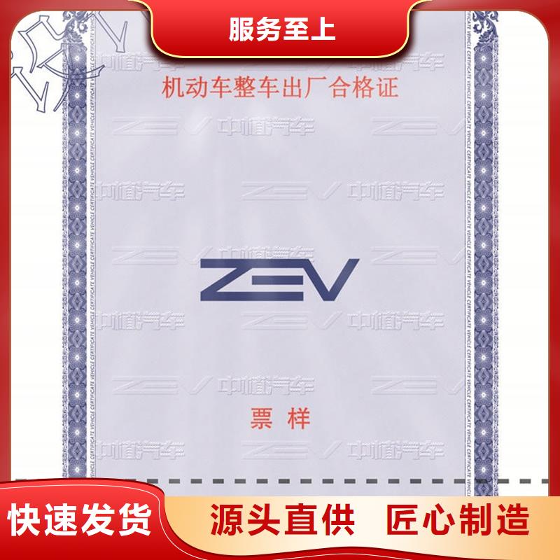 【汽车合格证】-防伪标签质保一年