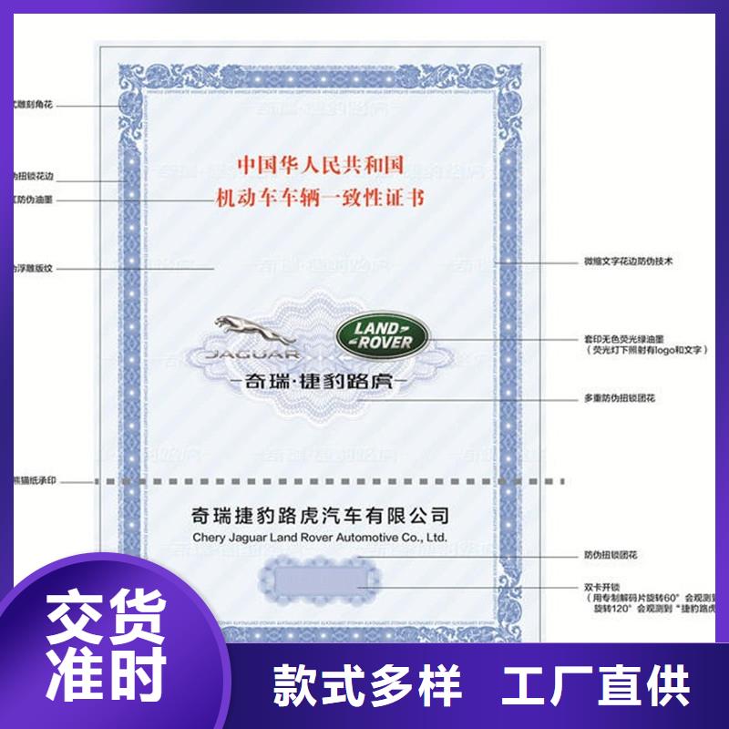 【汽车合格证】-防伪标签质保一年
