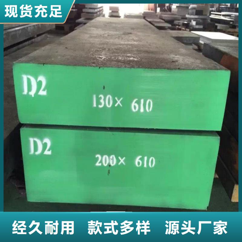 供应长安D2钢现货库存品牌厂家