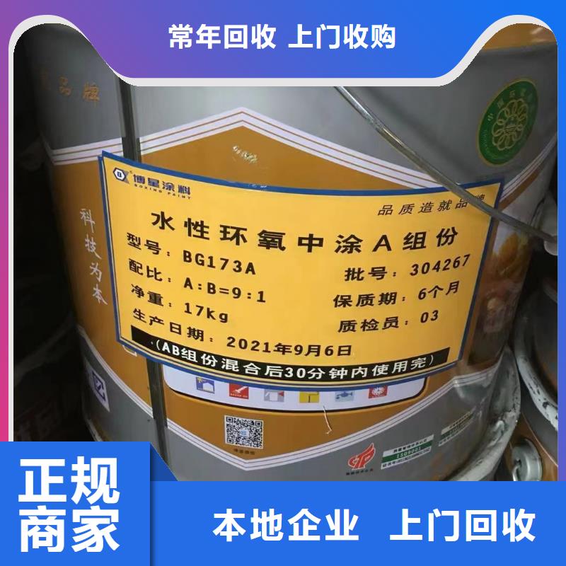 回收环氧油漆厂家回收丙烯酸聚氨酯面漆多年行业经验