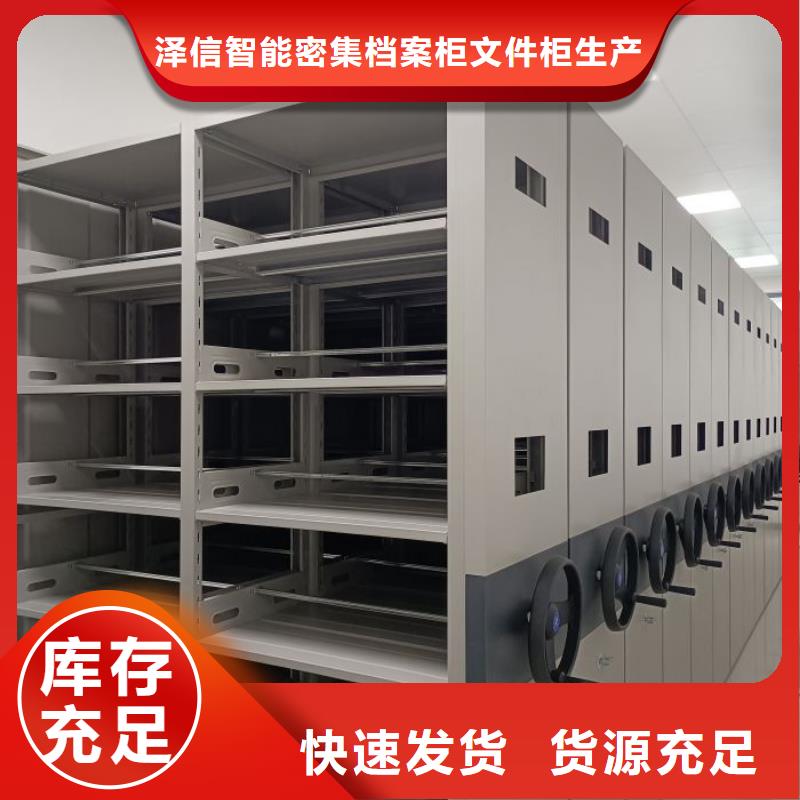 顾客至上【泽信】移动式密集档案橱