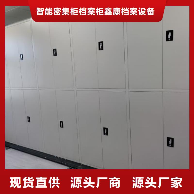 企业列表【鑫康】密集式移动档案柜