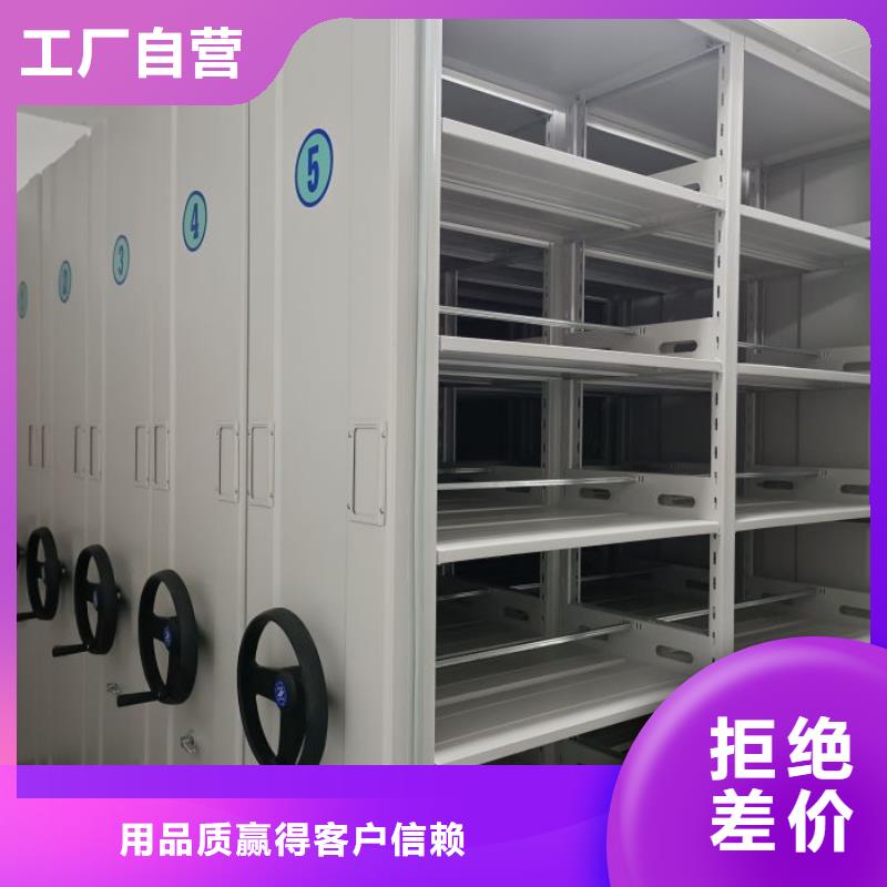 求实创造【鑫康】可移动档案存放密集架